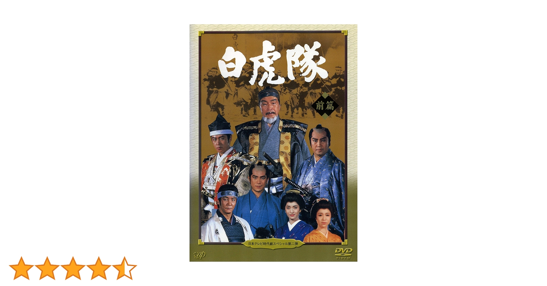 Amazon.co.jp: 白虎隊 [レンタル落ち] (全2巻) [マーケット